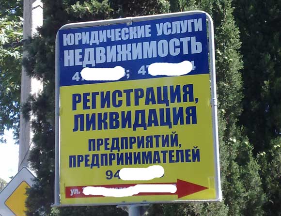 Реклама и идиоты (ФОТО)