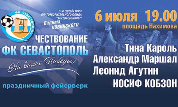 Вадим Новинский, концерт в Севастополе