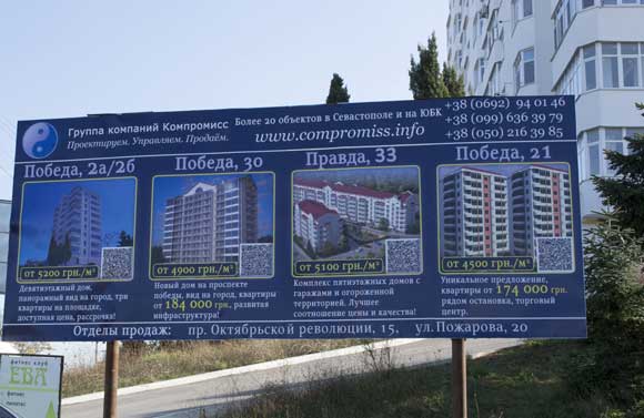 проспект Победы 30-а, Севастополь проспект Победы 30-а, Севастополь