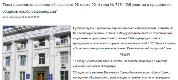 решение горсовета Севастополя о референдуме