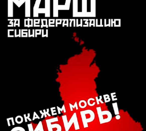 марш за федерализацию Сибири