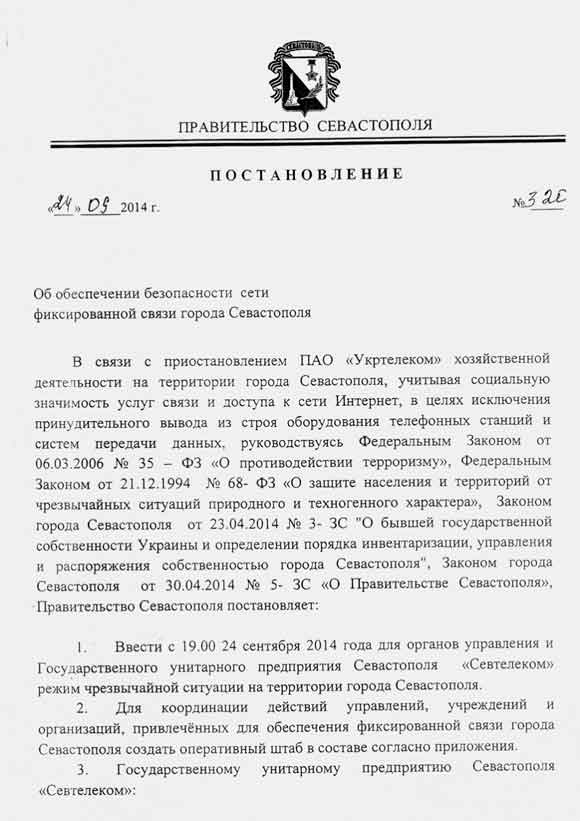 постановление правительства Севастополя
