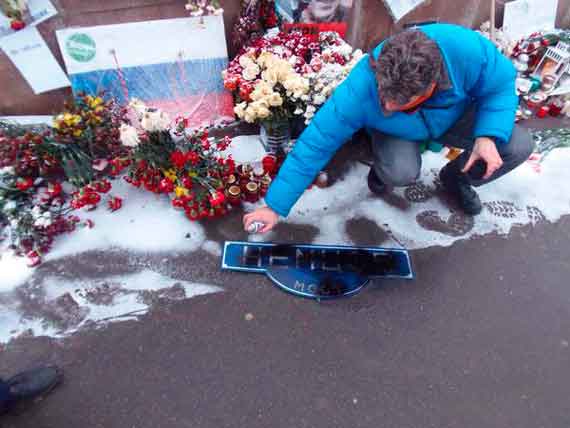 вандалы разрушают мемориал Немцова