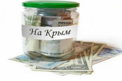 деньги на Крым
