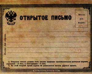 выставка открыток XIX-начала ХХ века «Открытое письмо. Привет из Крыма»