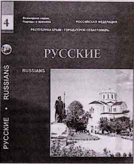 книга «Русские»