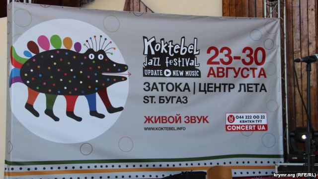 фестиваль экспериментальной музыки Koktebel Jazz Festival 