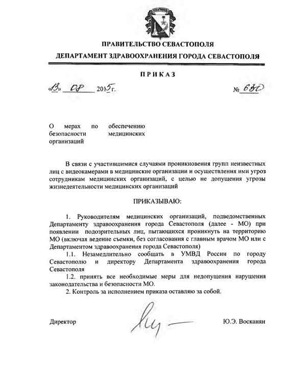 Горздрав Севастополя издал приказ, запрещающий сотрудникам медучреждений давать комментарии прессе.