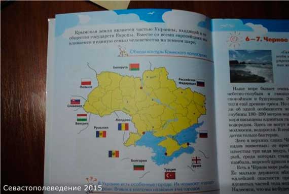 учебники по "Севастополеведению", где указано, что Крым – это часть Украины