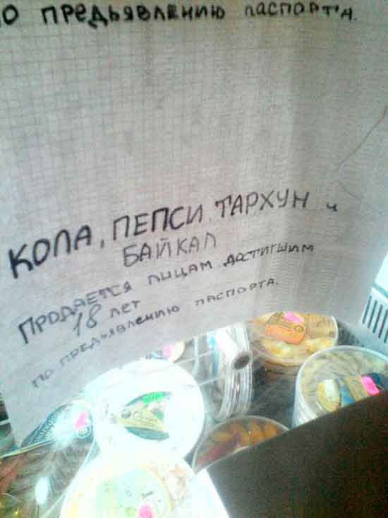 Газированные напитки «Кока-кола», «Пепси», «Тархун» и «Байкал» в некоторых магазинах Севастополя начали продавать совершеннолетним по предъявлении паспорта.