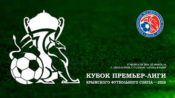 17 февраля 2016 года в Евпатории на поле спортивного комплекса «Арена-Крым» состоятся полуфинальные поединки Кубка Премьер-лиги Крымского футбольного союза.
