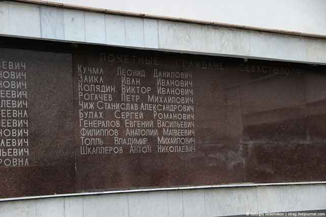 почётные граждане Севастополя - стена