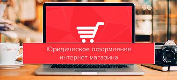 В последние годы очень популярно создавать интернет магазины, в которых представлены самые разные изделия: бытовая химия, компьютерная техника, обувная продукция и прочее. Избирают такую форму продаж из-за ряда плюсов: