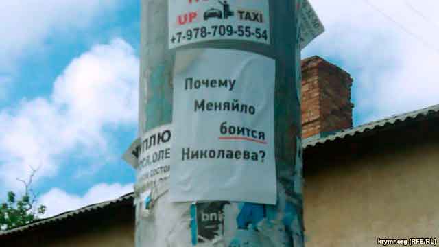 Необычные листовки появились на днях на подъездах и столбах в Севастополе. Неизвестные агитаторы вопрошают горожан: «Почему Меняйло боится Николаева?». 