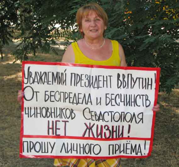 Антонина Колобова – человек в Севастополе известный. Она практически каждый день проводит пикет под зданием городского Правительства, добиваясь справедливости. В свое время, несмотря на то, что она многодетная мать, у неё пятеро детей, её выкинули из очереди на льготное жильё.