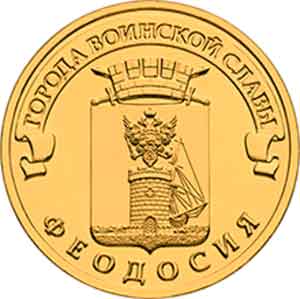 Банк России выпускает монету "Феодосия".
