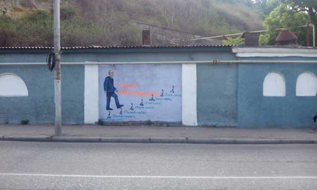 © meridian.in.ua В Севастополе неизвестные нанесли рекламную надпись на фреску с изображением Владимира Путина в районе железнодорожного вокзала.