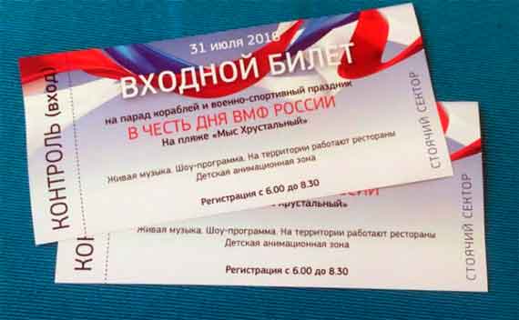 билеты на пляж Хрустальный в Севастополе