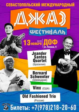 В воскресенье, 13 ноября, в Севастополе пройдёт международный джазовый фестиваль