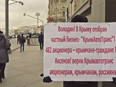 Акционеры “Крымавтотранса” митинговали в Москве под стенами Госдумы РФ против национализации предприятия