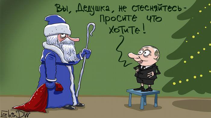 Российский карикатурист Сергей Елкин в остроумной карикатуре высмеял предновогоднее настроение президента РФ Владимира Путина.