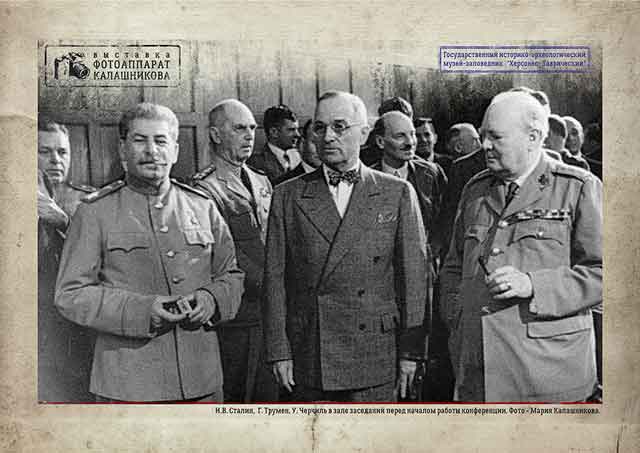 Сталин, Трумен, Черчилль