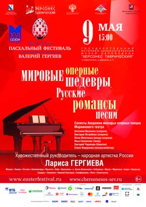 9 мая в 15:00 севастопольці и гости города могут посетить уникальное мероприятие: впервые в Государственном музее-заповеднике «Херсонес Таврический» выступят артисты Мариинского театра. 