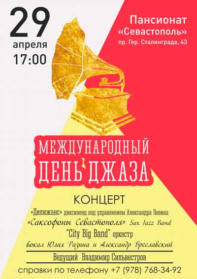 29 апреля в Севастополе состоится концерт в честь Международного дня джаза, который во всем мире отмечают 30 апреля.