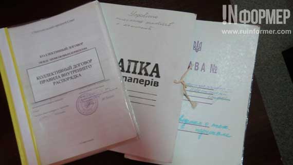 При изучении был обнаружен «Коллективный договор между профсоюзным комитетом и администрацией Севастопольского городского совета (СГС)», датированный 2003 годом.