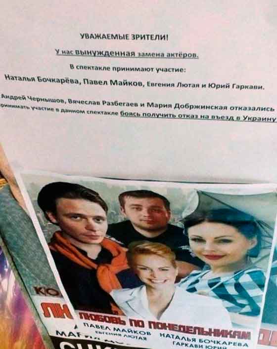 Московские актеры Андрей Чернышев, Мария Добжинская и Вячеслав Разбегаев отказались выступать в Севастополе, опасаясь получить запрет на въезд в Украину.
