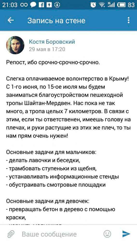 Пост Константина Боровского в соцсети ВКонтакте, который он позже удалил