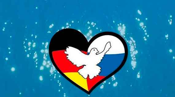 дружба Германия Россия