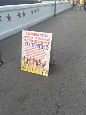 В Севастополе зазывают на «чемпионат по стриптизу»
