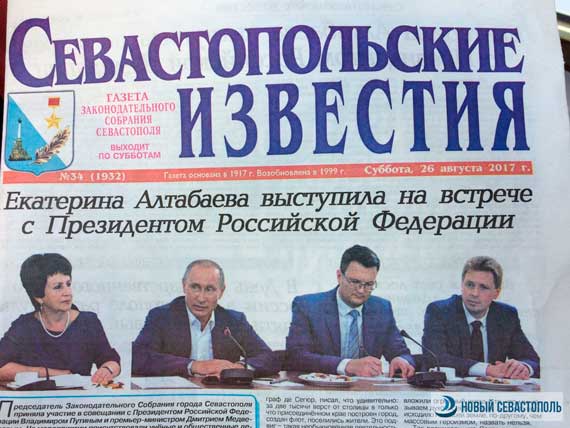 статья проиллюстрирована фотографией со встречи в Херсонесе, на которой место премьер-министра Дмитрия Медведева заняла Алтабаева