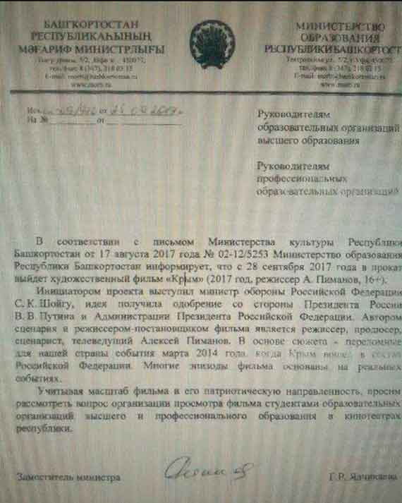 В башкирские вузы пришло распоряжение от министерства образования республики с настоятельной рекомендацией отправить студентов на просмотр фильма Алексея Пиманова «Крым».