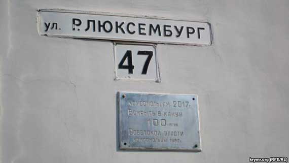 Табличка на доме, расположенном на пересечении улиц Рабочей и Розы Люксембург, висит и поныне