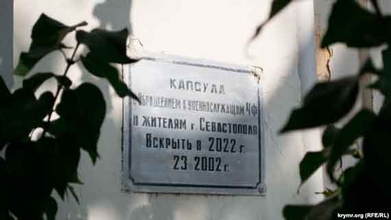В декабре 2002 года здесь же, на площади Нахимова в стену только что построенного Дома Москвы заложили капсулу – послание морякам-черноморцам и жителям Севастополя 2022 года