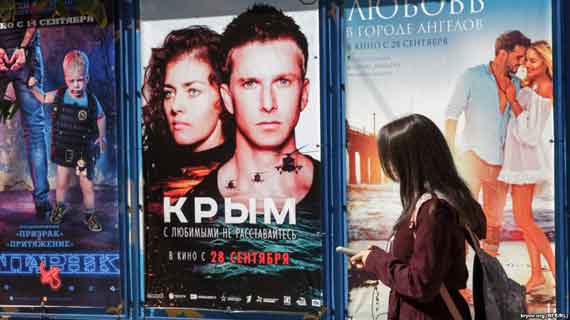 Постер фильма «Крым» в Симферополе, 1 октября 2017 года