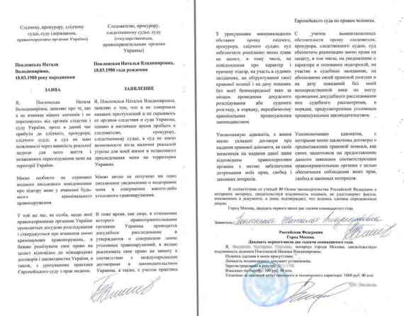  заявление Поклонской в украинский суд