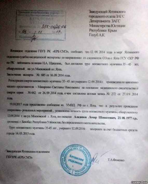 Справка о смерти Лемара Алядинова из ялтинского ЗАГСа