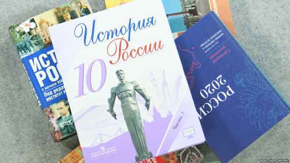 Российские школьные учебники истории