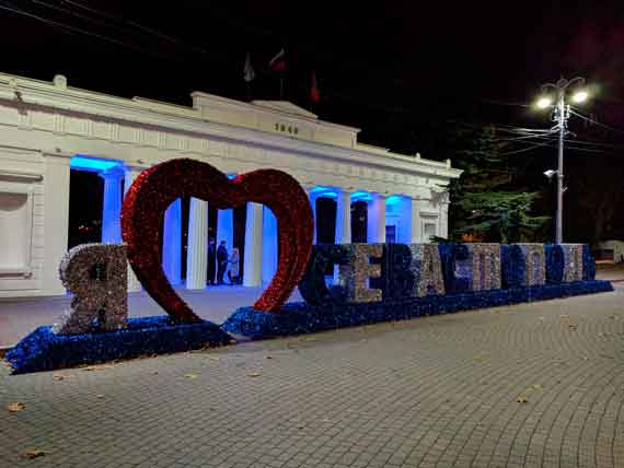 В центре установили инсталляцию «Я люблю Севастополь»
