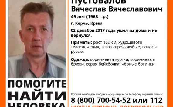 В Керчи пропал 49-летний Вячеслав Пустовалов