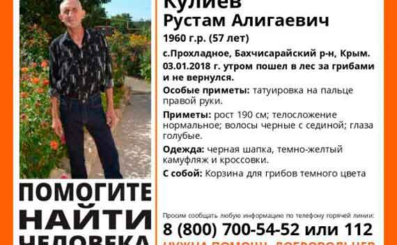 В Крыму пропал 57-летний Рустам Кулиев 
