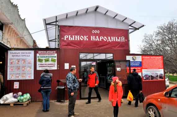 «Рынок Народный» в Камышовой бухте Севастополя