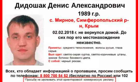 Волонтеры Крыма две недели ищут пропавшего Дениса Дидошака