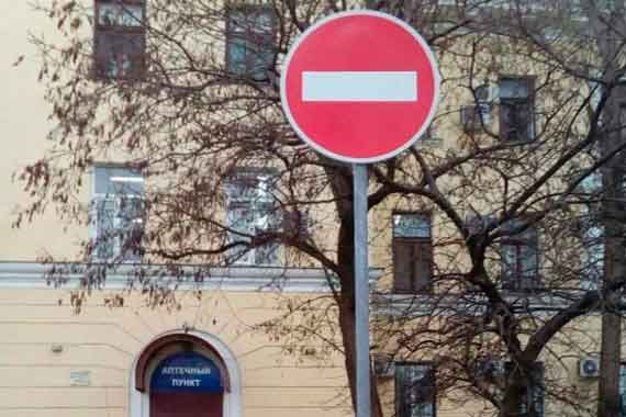 Возле первой городской больницы Севастополя появился новый запрещающий знак.
