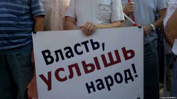 Акция протеста в Севастополе