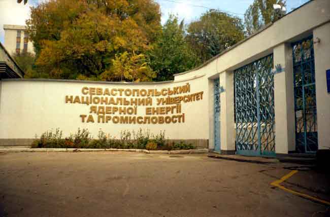 Севастопольский национальный университет ядерной энергии и промышленности