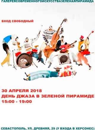 В Севастополе готовятся отметить Всемирный день джаза ставшим уже традиционным концертом.